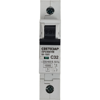 Автоматический выключатель СВЕТОЗАР ПРЕМИУМ 1-полюсный, 32 A, C, откл. сп. 10 кА, 230 / 400 В SV-49031-32-C