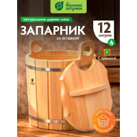 Запарник с пластиковой вставкой и крышкой Банные штучки 12л 03709
