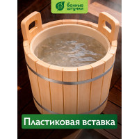 Запарник с пластиковой вставкой и крышкой Банные штучки 12л 03709