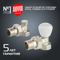 Набор ручной регулировки радиатора ROYAL THERMO угловой 3/4 НС-1410617