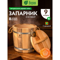 Запарник с пластиковой вставкой и крышкой Банные штучки Контраст 9л 32421