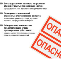 Знак "ОПАСНО" TDM ELECTRIC 200х100мм, в упаковке 10 штук SQ0817-0058