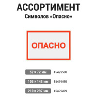 Символ "Опасно" 52х72мм, в упаковке 20 штук TDM ELECTRIC SQ0817-0020