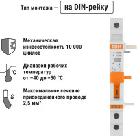 Контакт состояния на DIN-рейку TDM ELECTRIC КСВ47 SQ0206-0197