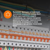 Контакт состояния на DIN-рейку TDM ELECTRIC КСВ47 SQ0206-0197