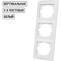 Трехпостовая вертикальная белая рамка TDM ELECTRIC Лама SQ1815-0034