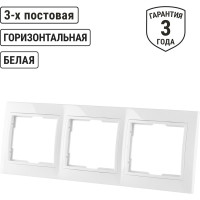 Трехпостовая горизонтальная белая рамка TDM ELECTRIC Таймыр SQ1814-0028