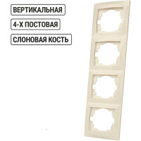 Четырехпостовая вертикальная рамка, слоновая кость TDM ELECTRIC Лама SQ1815-0135