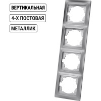 Рамка 4-х постовая вертикальная TDM ELECTRIC серебристый металлик, серия "Лама" SQ1815-0235
