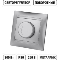 Светорегулятор RL 300 Вт TDM ELECTRIC серебристый металлик, серия "Лама" SQ1815-0209