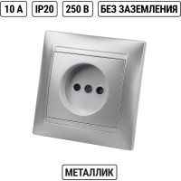 Розетка с защитными штораками TDM ELECTRIC серебристый металлик, 2П 10А 250В серия "Лама" SQ1815-0210