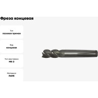 Фреза концевая (12х111х26 мм; Р6М5; 5 перая; к/х КМ2) GRIFF a310022
