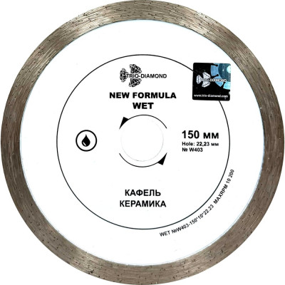 Диск алмазный отрезной TRIO-DIAMOND сплошной 150x22.23 New Formula Wet, W403