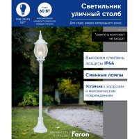 Светильник садово-парковый FERON, 8110, 100W 230V E27 160,160,1200мм белый, 11105