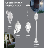 Светильник садово-парковый FERON, 8110, 100W 230V E27 160,160,1200мм белый, 11105