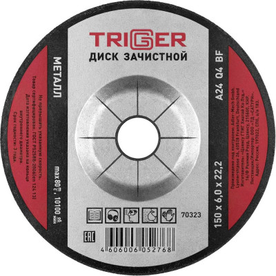 Диск зачистной по металлу (150х6х22.2 мм) для УШМ ТРИГГЕР 70323 тов-157539