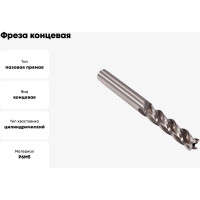 Фреза концевая (22х104х38 мм; Р6М5; 3-перая; ц/х) GRIFF a300069