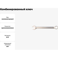 Комбинированный ключ 17мм AV Steel  AV-311017