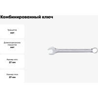 Комбинированный ключ 27мм AV Steel  AV-311027