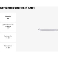 Комбинированный ключ 6мм AV Steel  AV-311006
