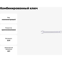 Комбинированный ключ 6мм AV Steel  AV-311006