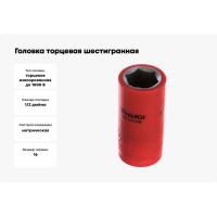 Головка торцевая шестигранная изолированная (16 мм; 1/2; 1000В) Pro'sKit SK-V416B 00321627