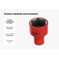 Головка торцевая шестигранная изолированная (32 мм; 1/2; 1000В) ProsKit SK-V432B 00321635