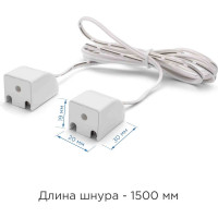Коннектор Apeyron со шнуром 1500mm для соединения двух трековых светильников / 09-26