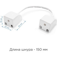 Коннектор со шнуром Apeyron 15см для соединения двух трековых светильников 09-32