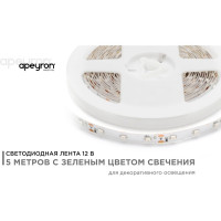 Светодиодная лента Apeyron 12В, 4,8 Вт/м 85