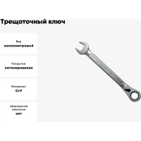 Трещоточный ключ 12мм с переключателем FORCE 75712R