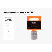 Головка торцевая шестигранная (18 мм; 3/8" DR) Airline AT-S38-11