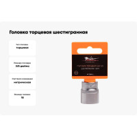 Головка торцевая шестигранная (18 мм; 3/8" DR) Airline AT-S38-11