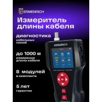 Измеритель длины кабеля Ermenrich netgeeks nl70 82555