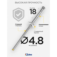 Заклепки алюминиевые KUBIS 4.8x18 мм (толщина 11-13.5 мм), 50 шт 01-04-4818