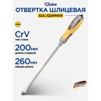 Отвертка ударная шлицевая KUBIS SL8x200 мм CrV 02-08-4820