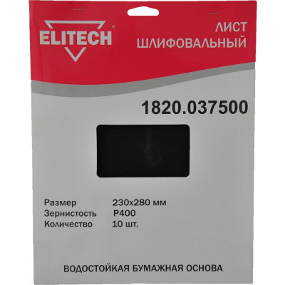 Шлифовальный лист Elitech 1820.037500