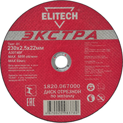 Отрезной диск Elitech 1820.067000