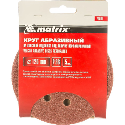 Перфорированный абразивный круг MATRIX 73801