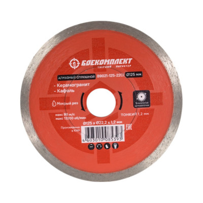 БОЕКОМПЛЕКТ B9021-125-22Ct Алмазный диск 125x22,23