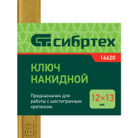 СИБРТЕХ Ключ накидной,12x13 мм,желтый цинк// 14620