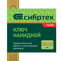 Накидной ключ СИБРТЕХ 14638