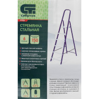 Стремянка СИБРТЕХ 97956