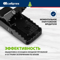 СИБРТЕХ Мышеловка пластиковая закрытая, малая, 105х45 мм 2 шт 94124