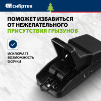 СИБРТЕХ Мышеловка пластиковая закрытая, малая, 105х45 мм 2 шт 94124