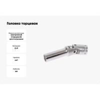 Головка торцевая 1/2", 6 гранная на кардане, 17 мм, 108 мм FORCE 8054510817