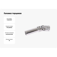 Головка торцевая 1/2", 6 гранная на кардане, 19 мм, 108 мм FORCE 8054510819
