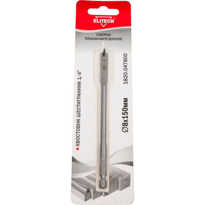 Сверло плоскофрезерное по дереву (8х150 мм; HEX 1/4) Elitech 1820.047800
