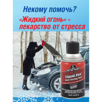 Активатор запуска двигателя ЖИДКИЙ ОГОНЬ 212г. GUNK M3911