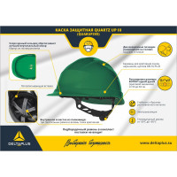 Защитная каска Delta Plus QUARTZ UP III зеленого цвета QUARUP3VE